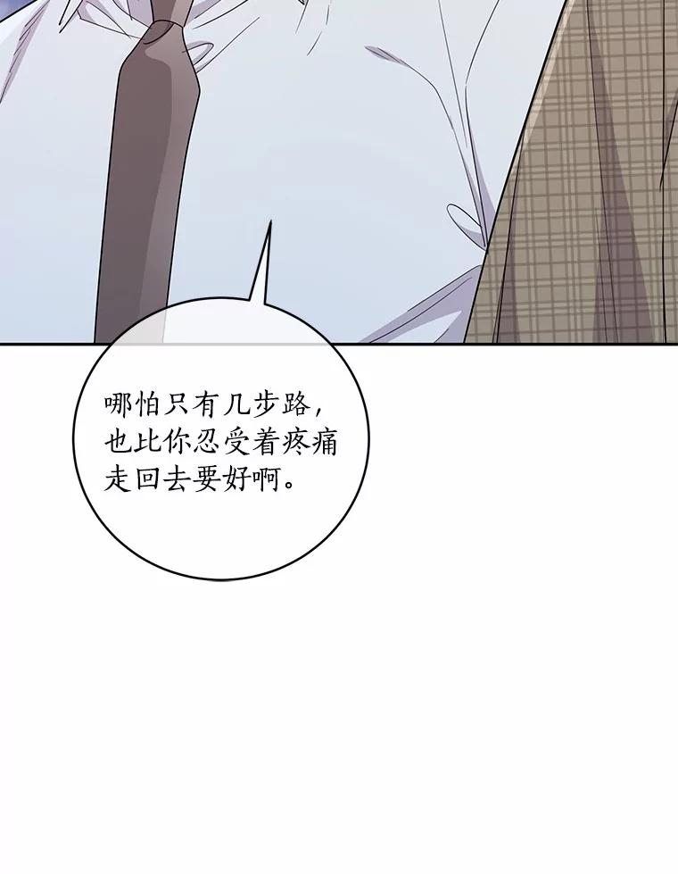 《奇怪的告白》33.敏慧的转变 第95页