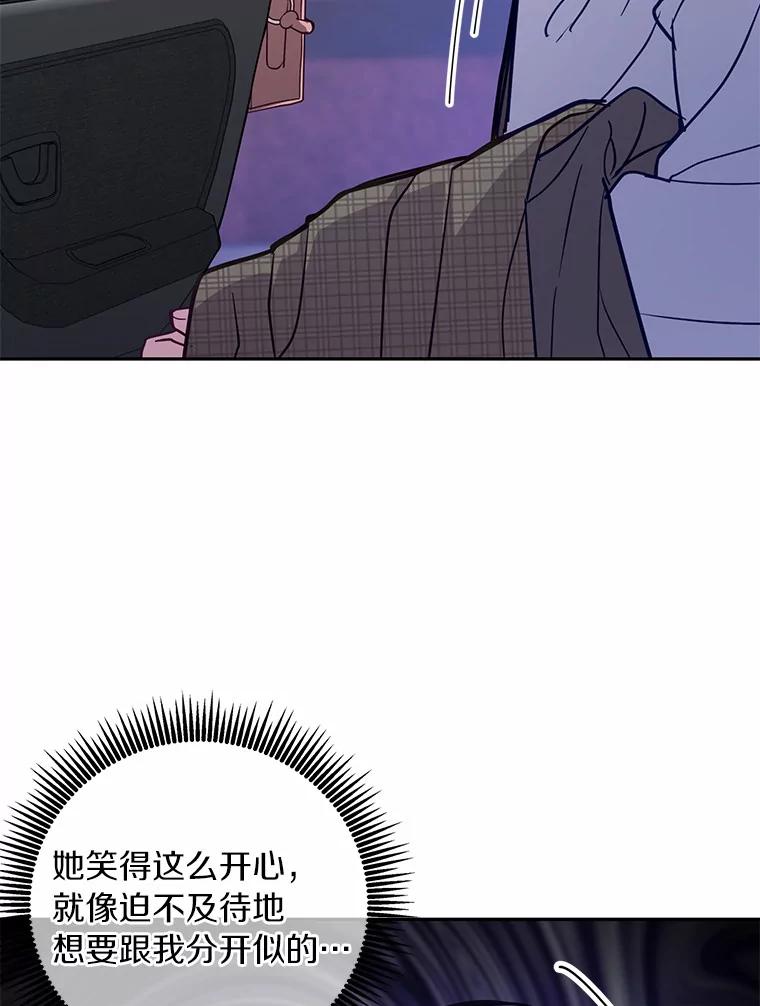 《奇怪的告白》33.敏慧的转变 第59页