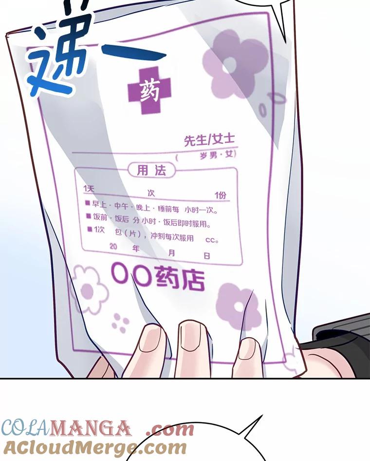 《奇怪的告白》33.敏慧的转变 第69页
