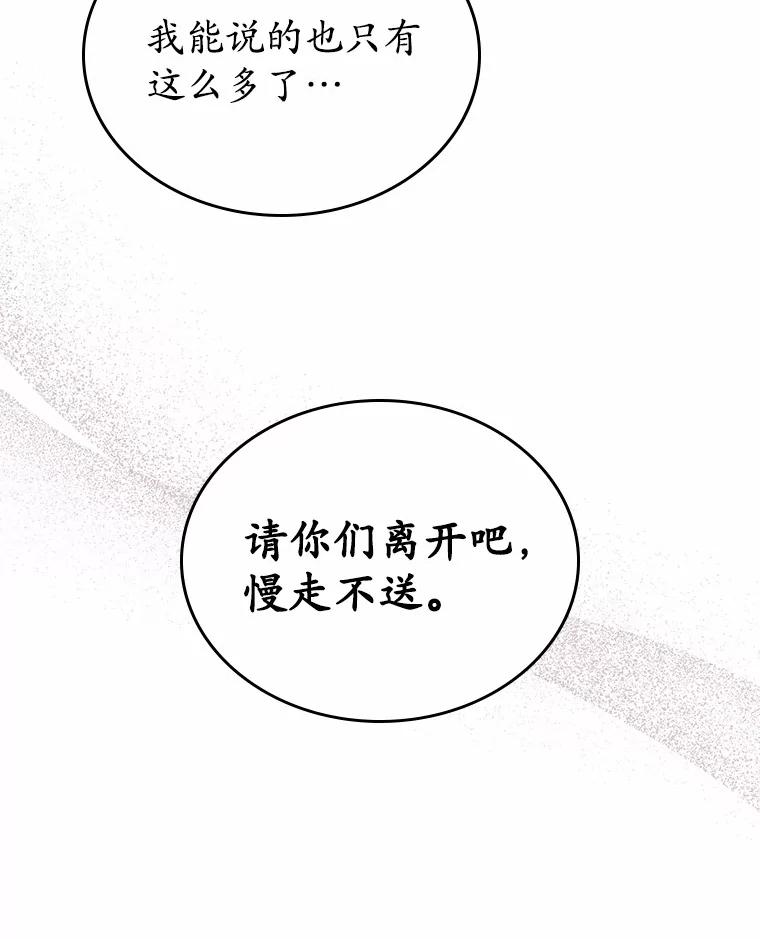 《抢走女主的初恋》33.邀请 第12页