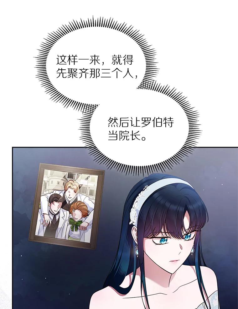 《抢走女主的初恋》33.邀请 第44页