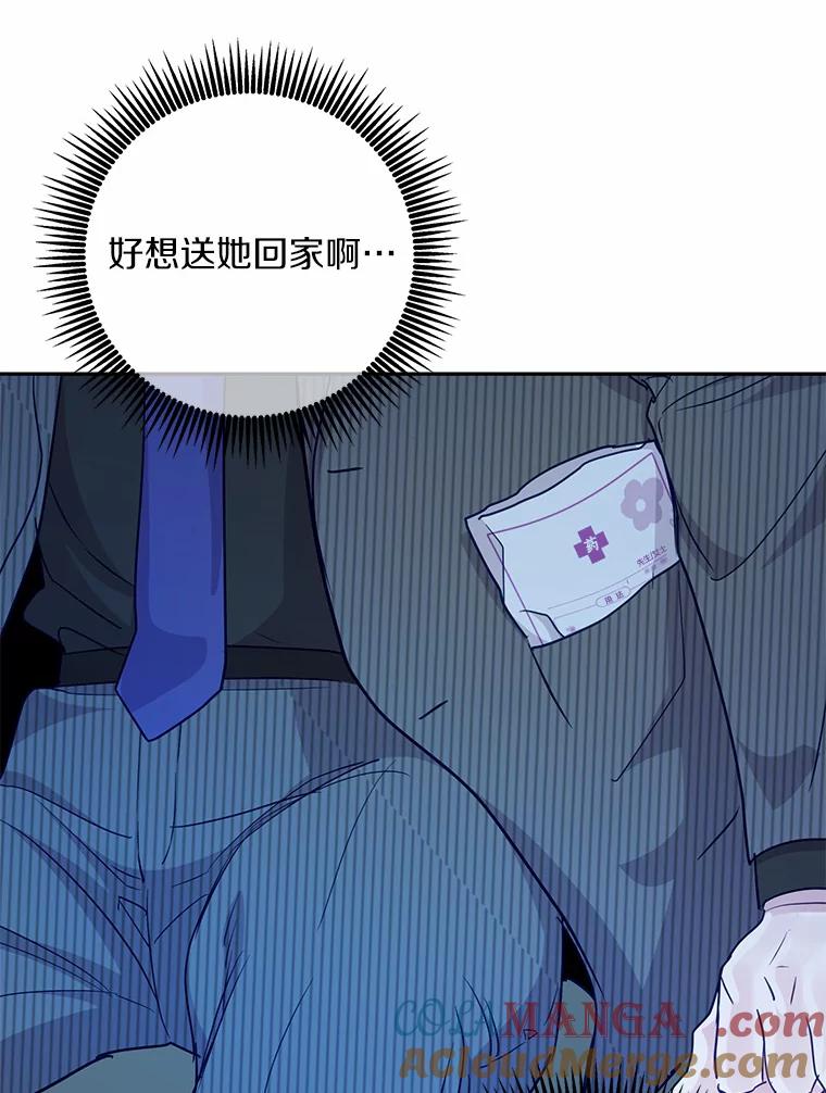 《奇怪的告白》33.敏慧的转变 第61页