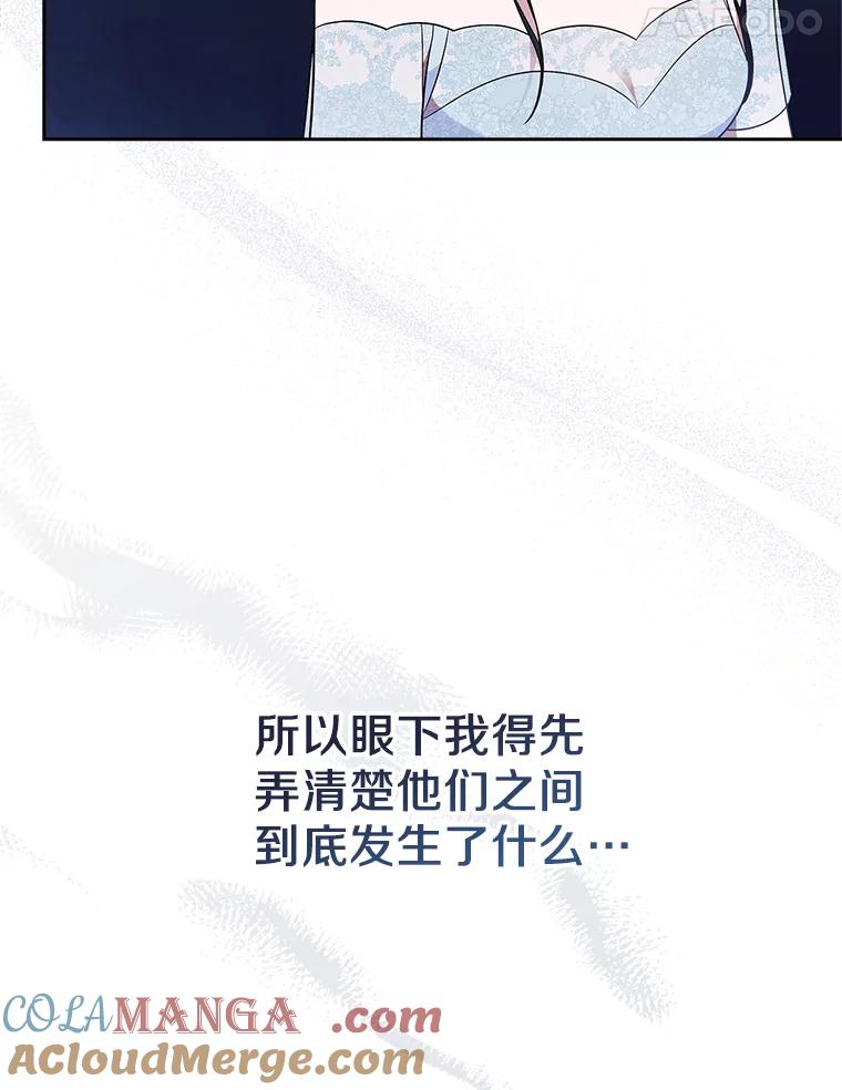 《抢走女主的初恋》33.邀请 第45页
