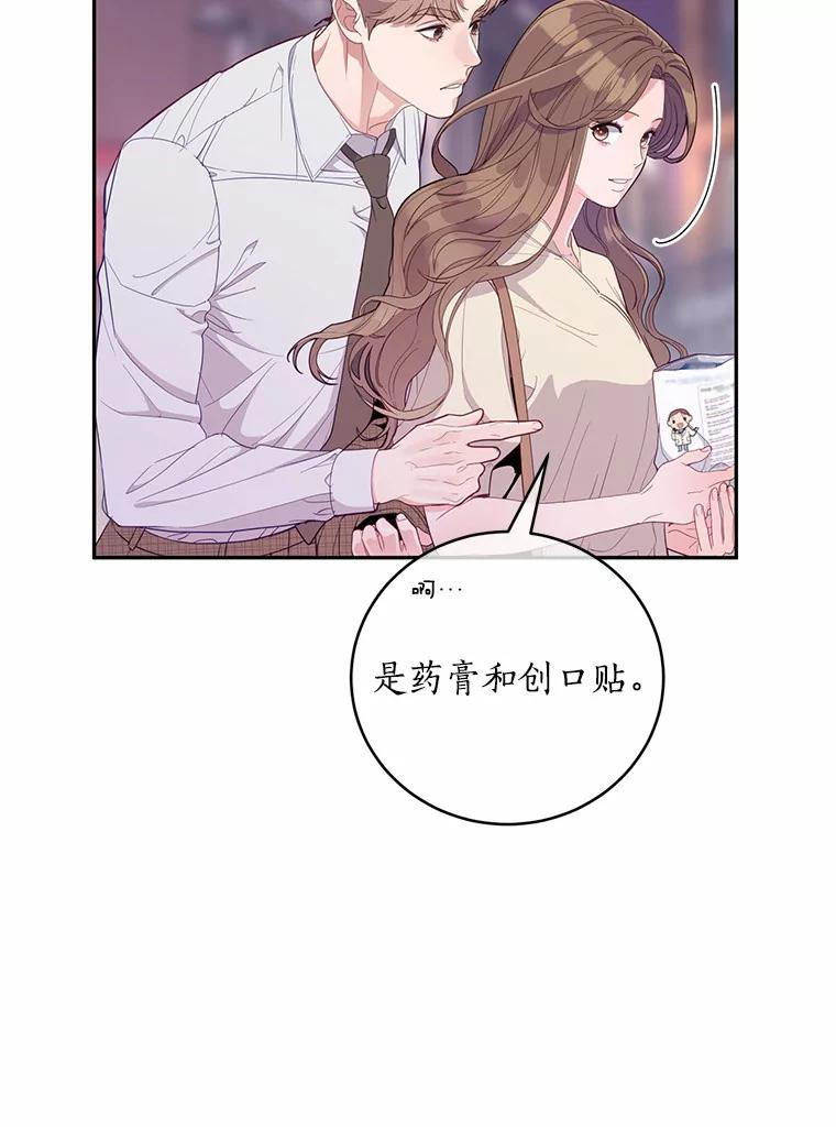 《奇怪的告白》33.敏慧的转变 第84页