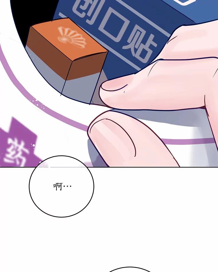 《奇怪的告白》33.敏慧的转变 第71页