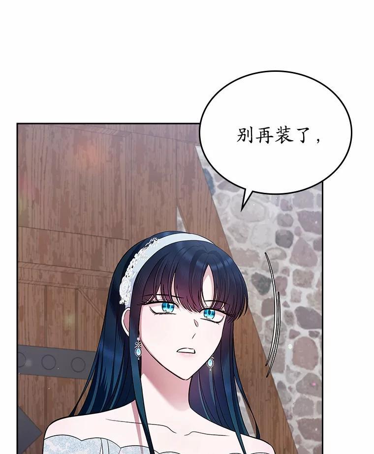 《抢走女主的初恋》33.邀请 第32页