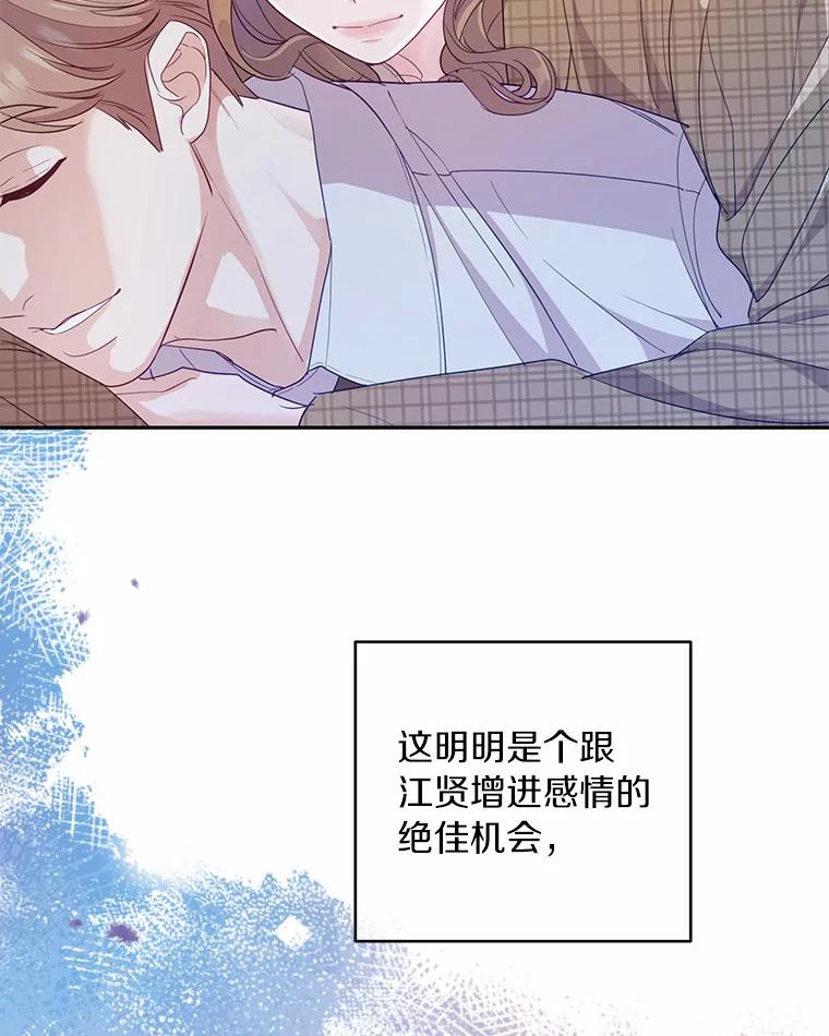 《奇怪的告白》33.敏慧的转变 第102页
