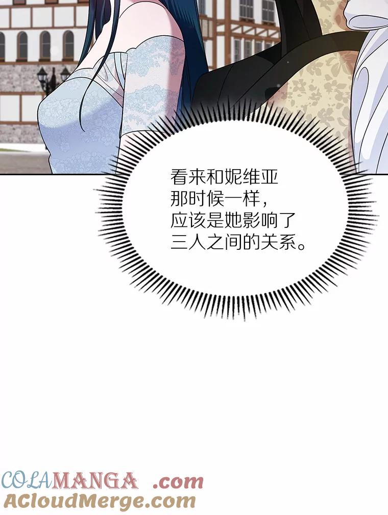 《抢走女主的初恋》33.邀请 第57页