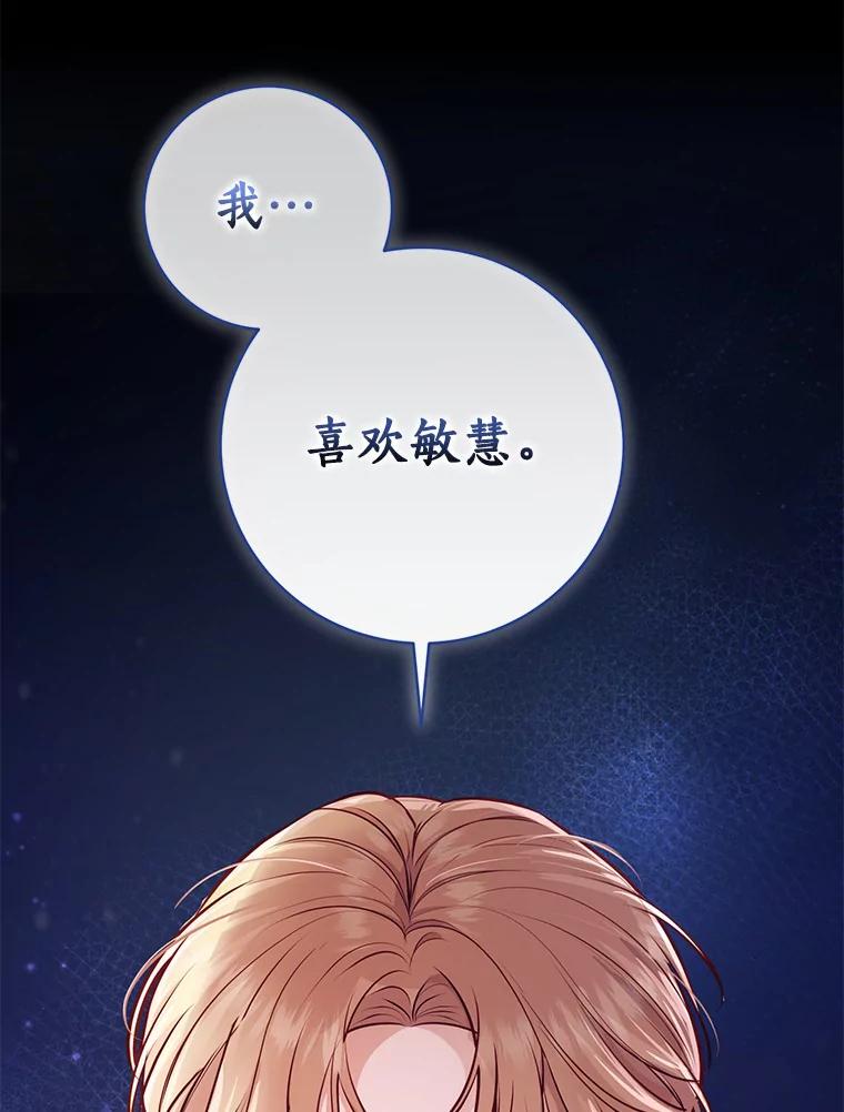 《奇怪的告白》33.敏慧的转变 第18页