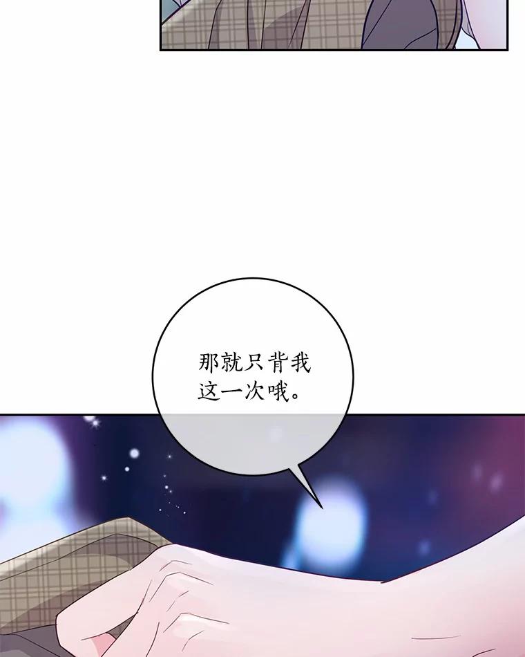 《奇怪的告白》33.敏慧的转变 第98页