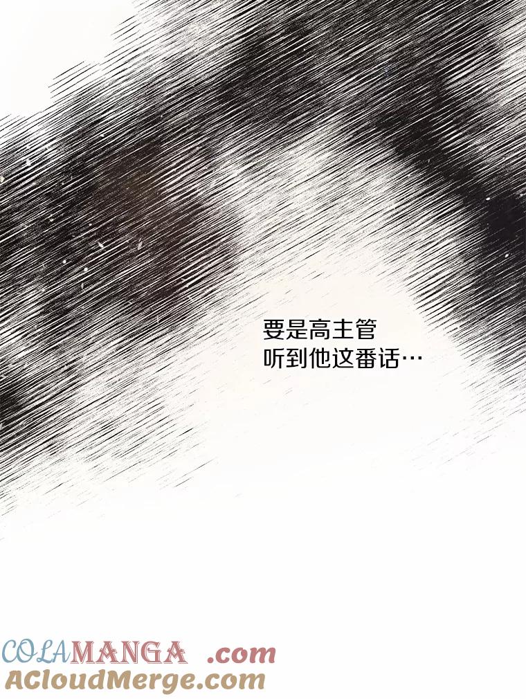 《奇怪的告白》33.敏慧的转变 第21页
