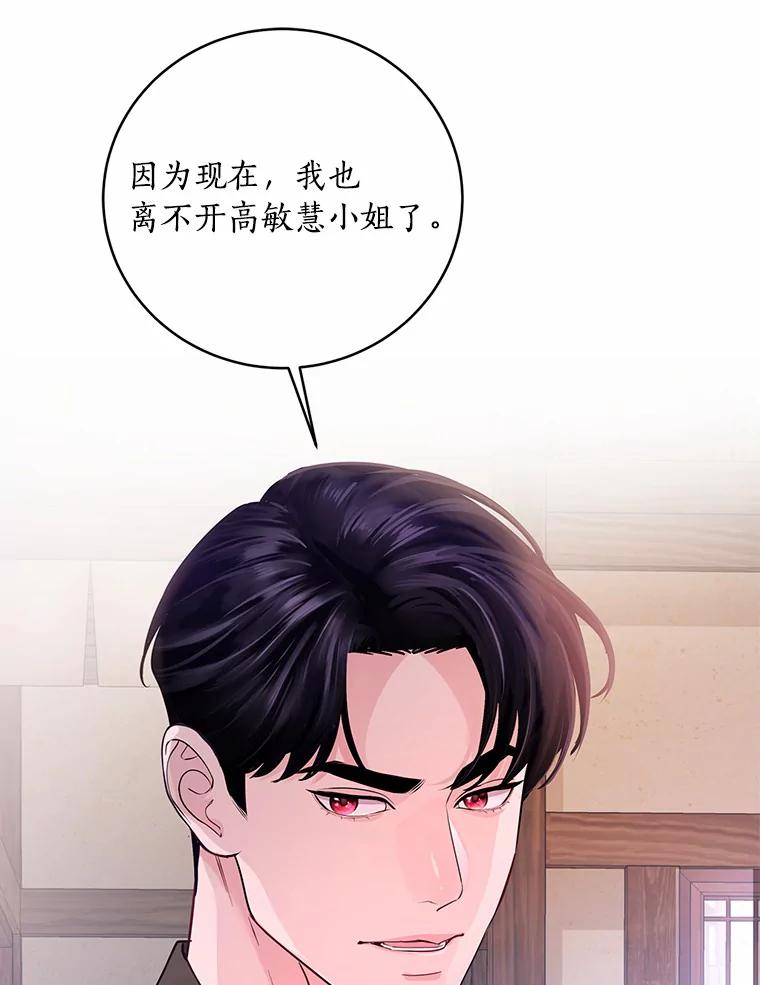 《奇怪的告白》33.敏慧的转变 第34页