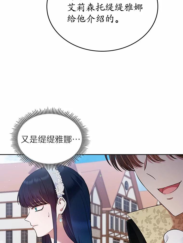 《抢走女主的初恋》33.邀请 第56页