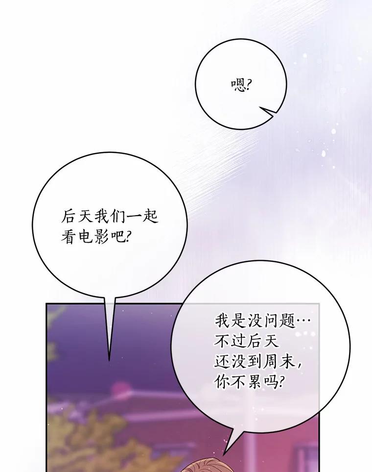 《奇怪的告白》34.洙赫的担忧 第15页