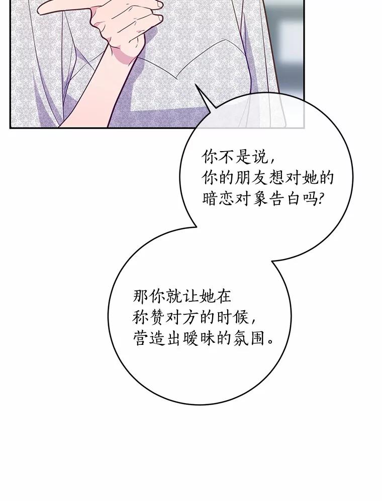 《奇怪的告白》34.洙赫的担忧 第67页