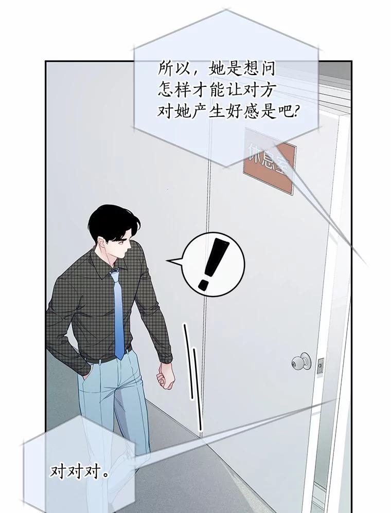 《奇怪的告白》34.洙赫的担忧 第63页