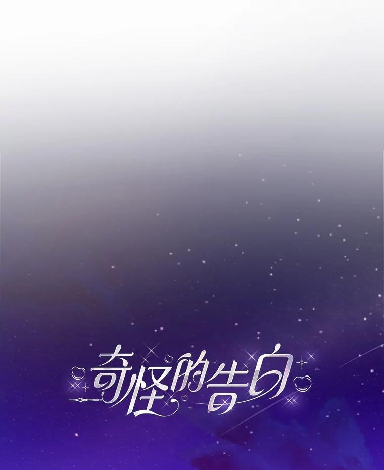 《奇怪的告白》34.洙赫的担忧 第39页