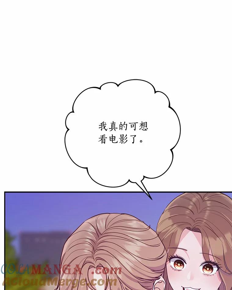《奇怪的告白》34.洙赫的担忧 第29页