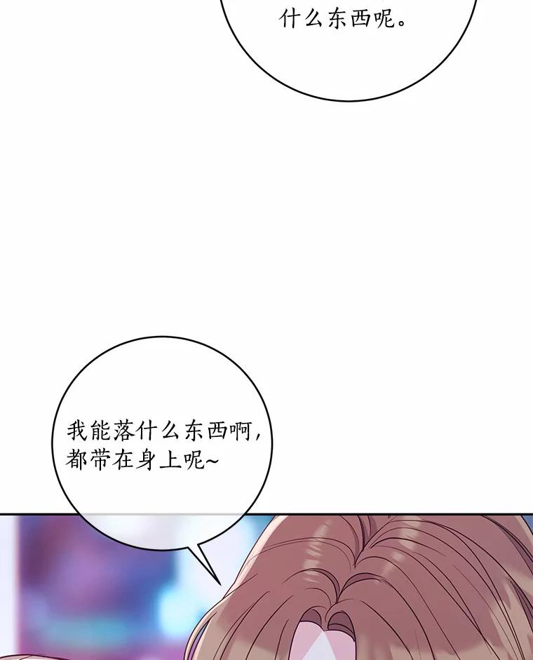 《奇怪的告白》34.洙赫的担忧 第10页