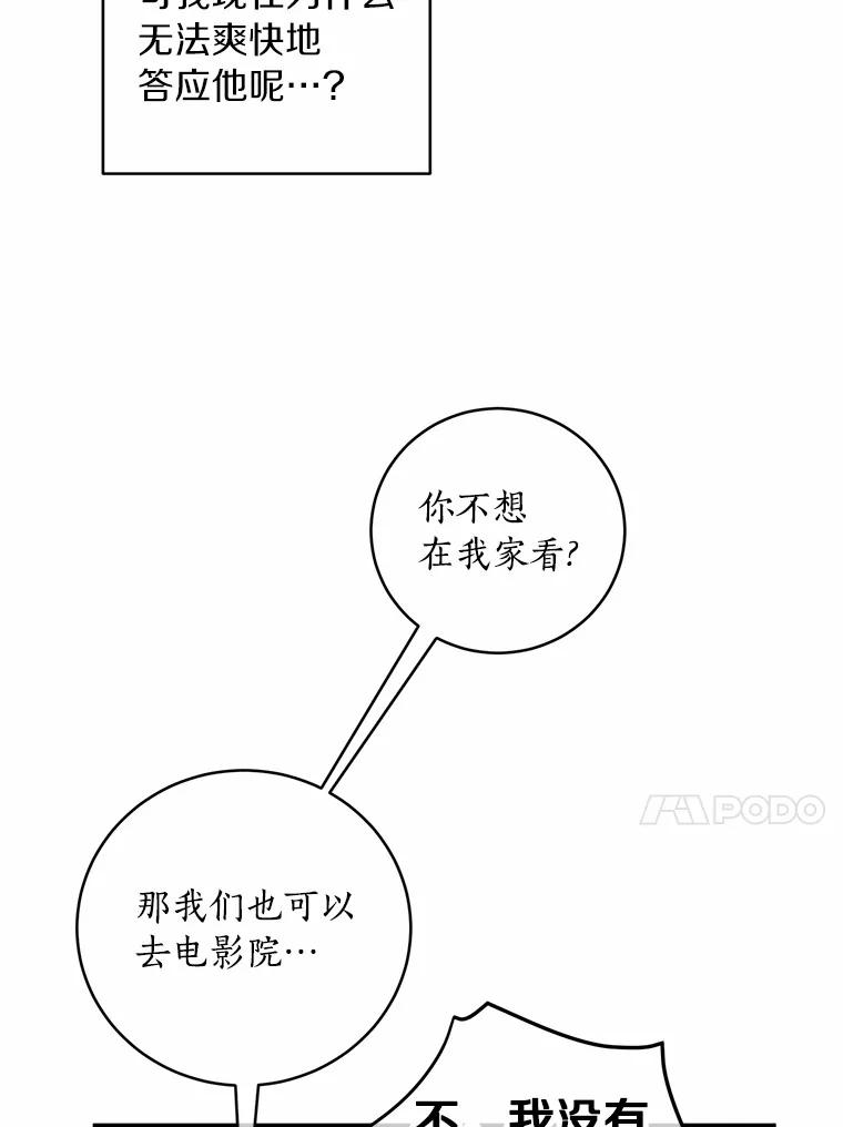 《奇怪的告白》34.洙赫的担忧 第24页