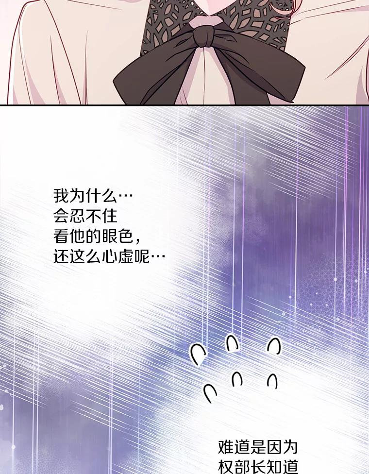 《奇怪的告白》34.洙赫的担忧 第98页
