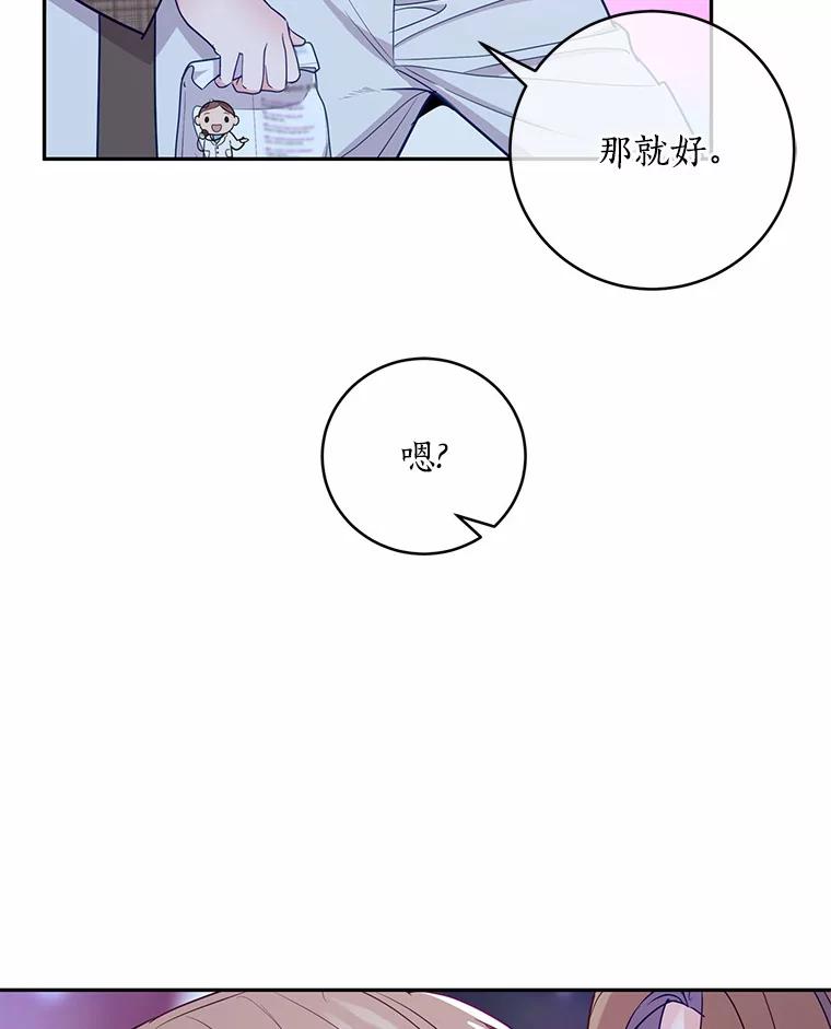 《奇怪的告白》34.洙赫的担忧 第8页