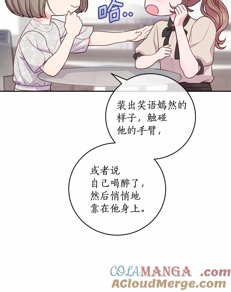《奇怪的告白》34.洙赫的担忧 第77页