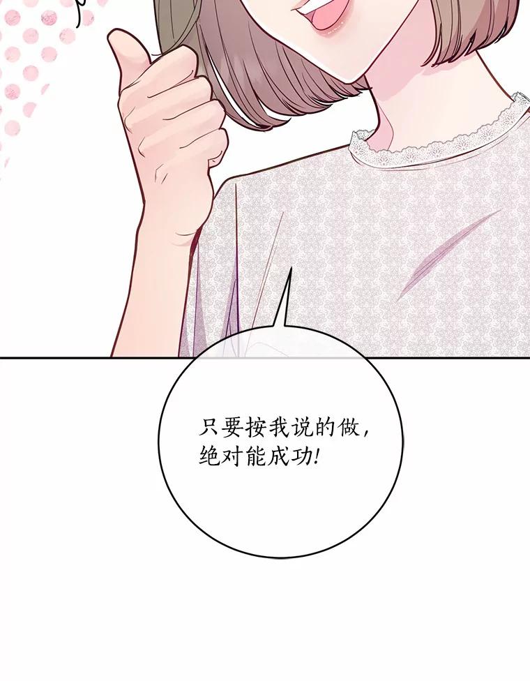 《奇怪的告白》34.洙赫的担忧 第102页