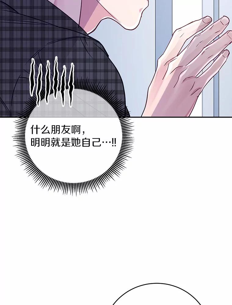 《奇怪的告白》34.洙赫的担忧 第70页