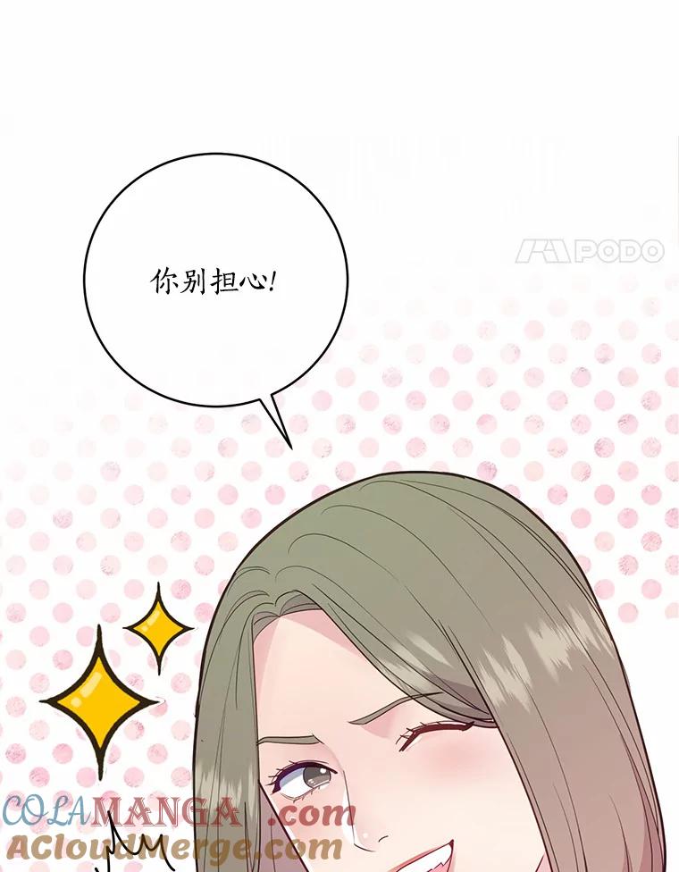 《奇怪的告白》34.洙赫的担忧 第101页