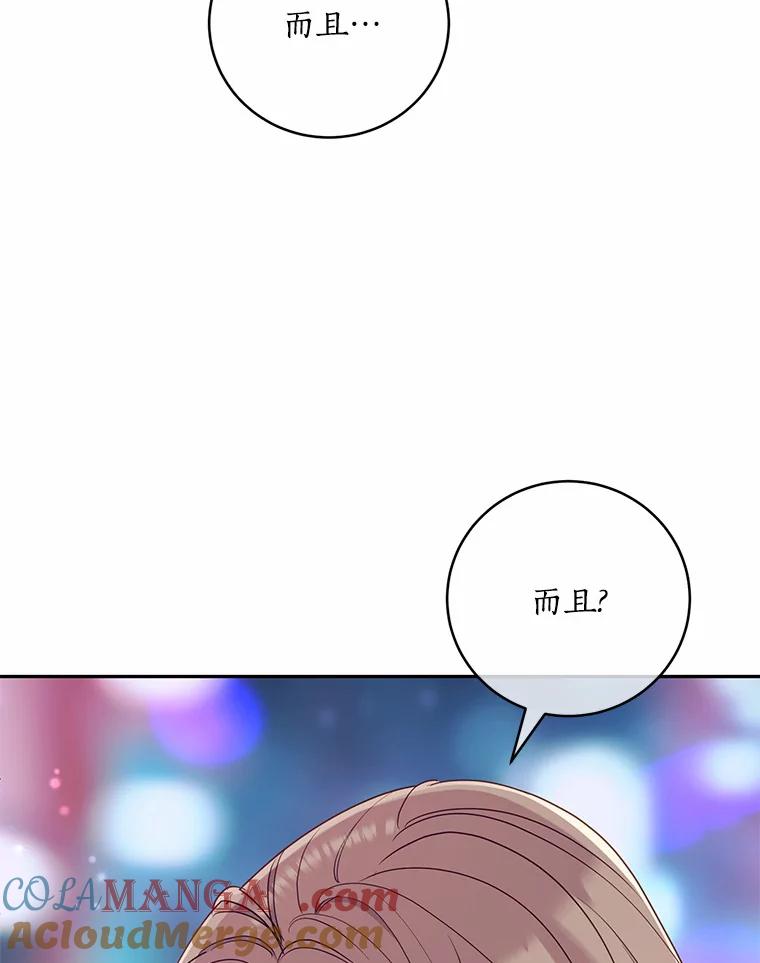 《奇怪的告白》34.洙赫的担忧 第17页
