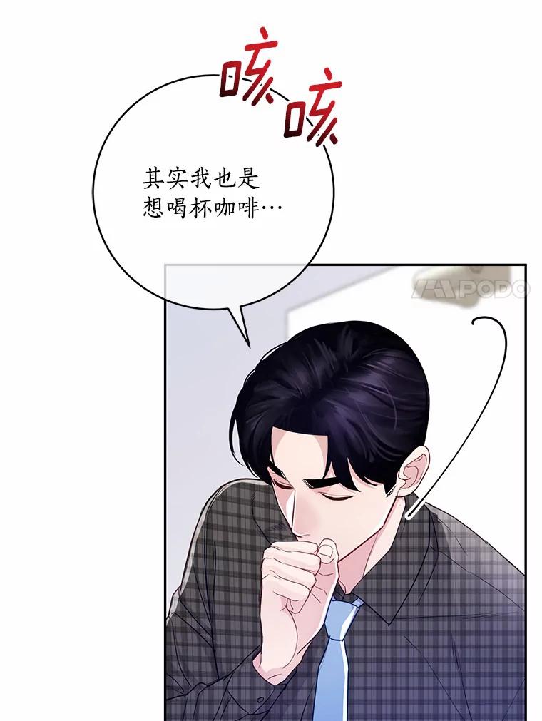 《奇怪的告白》34.洙赫的担忧 第91页