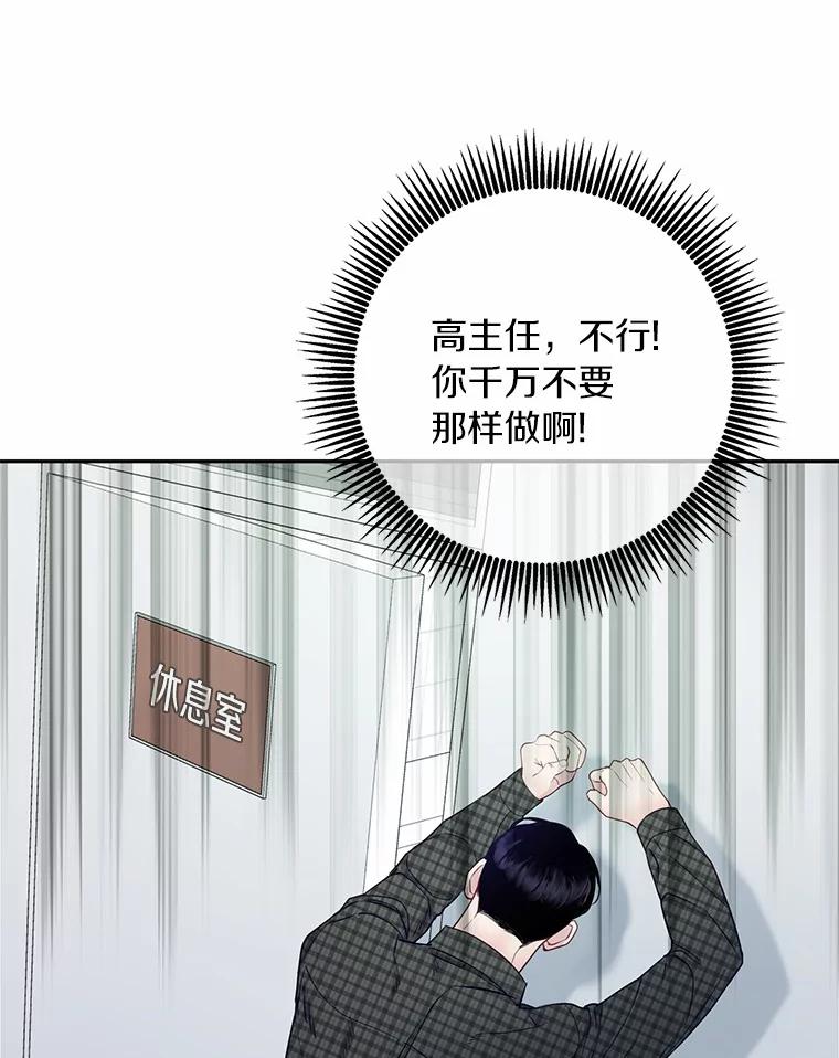 《奇怪的告白》34.洙赫的担忧 第79页