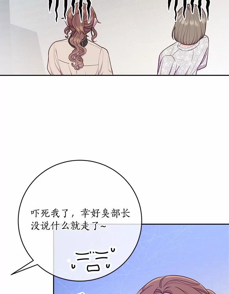 《奇怪的告白》34.洙赫的担忧 第95页