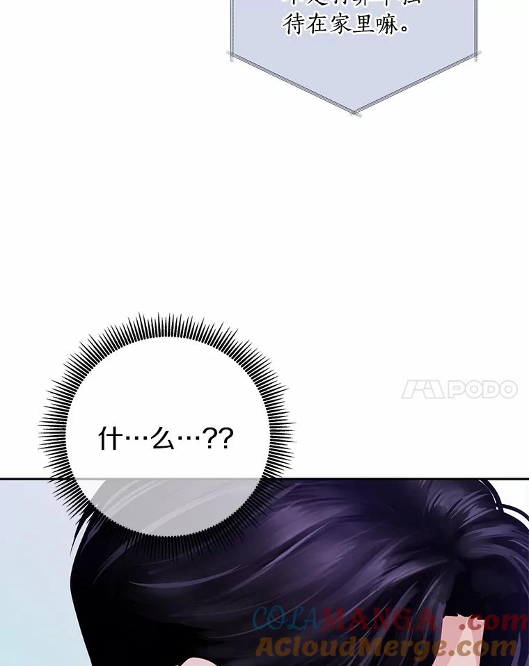 《奇怪的告白》34.洙赫的担忧 第81页