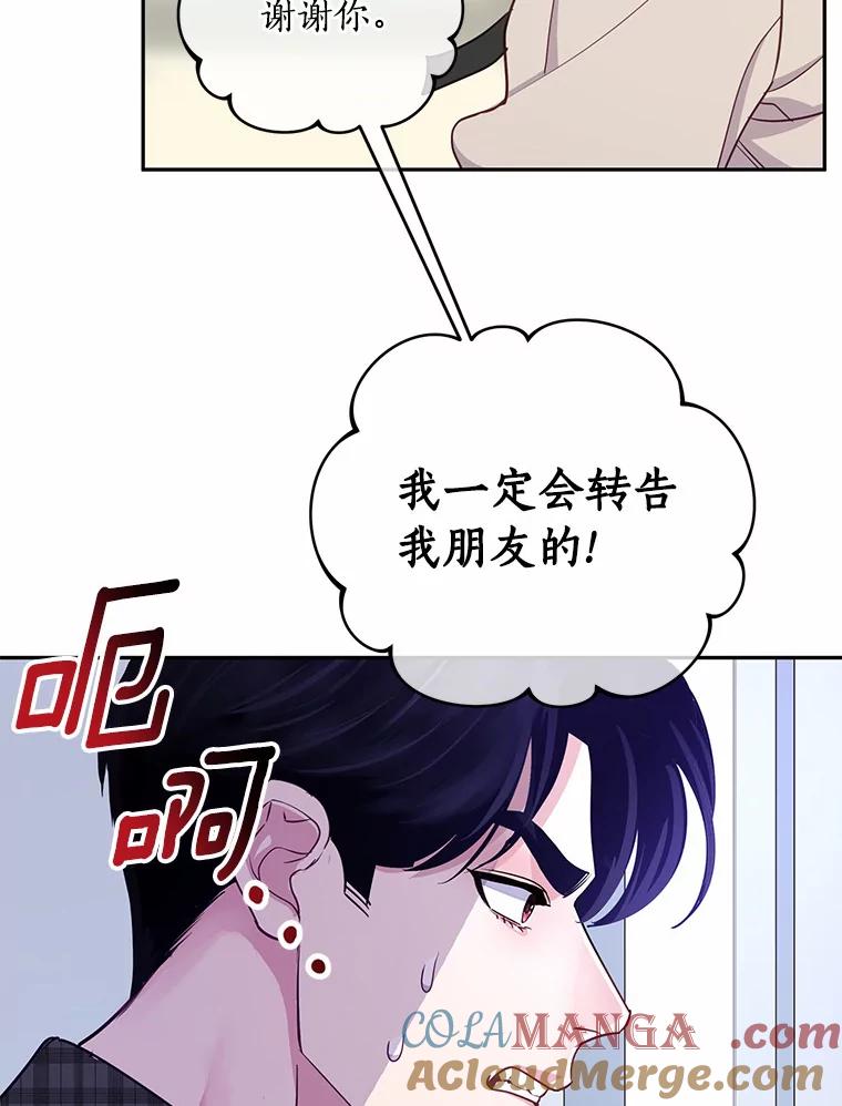 《奇怪的告白》34.洙赫的担忧 第69页