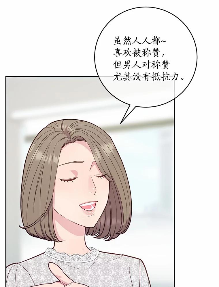 《奇怪的告白》34.洙赫的担忧 第66页