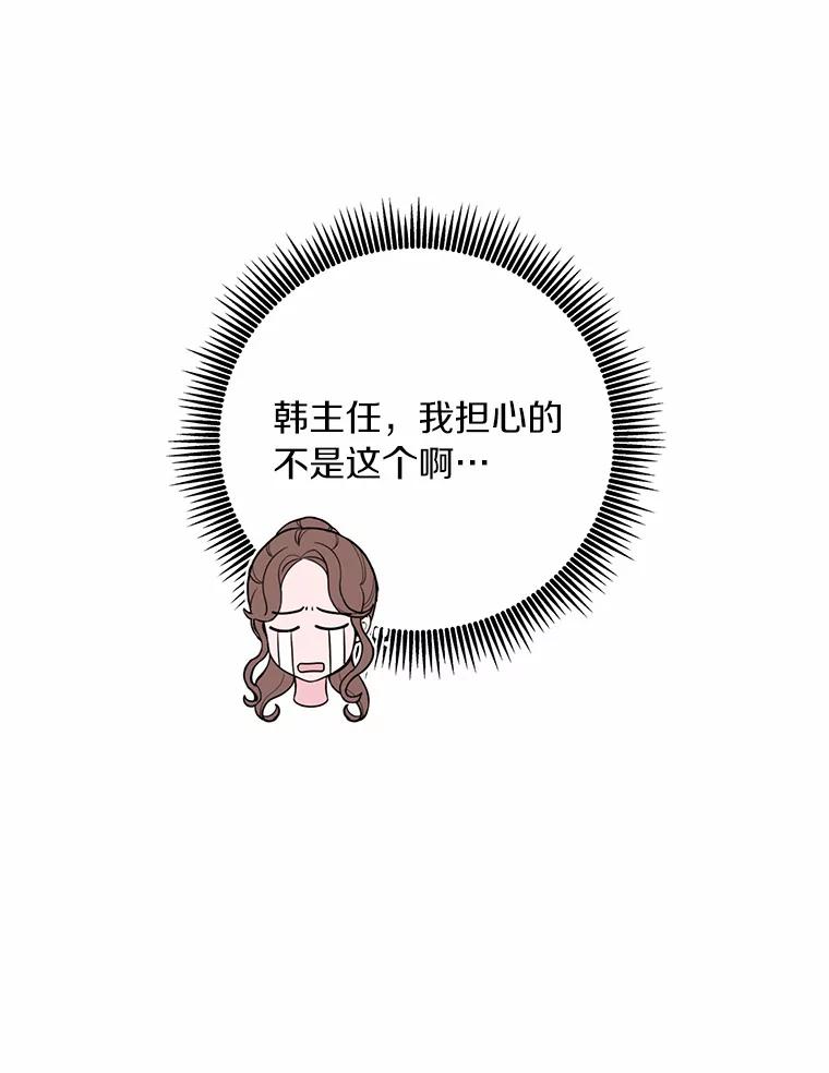 《奇怪的告白》34.洙赫的担忧 第103页