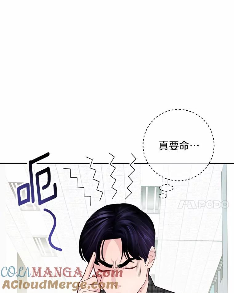 《奇怪的告白》34.洙赫的担忧 第61页