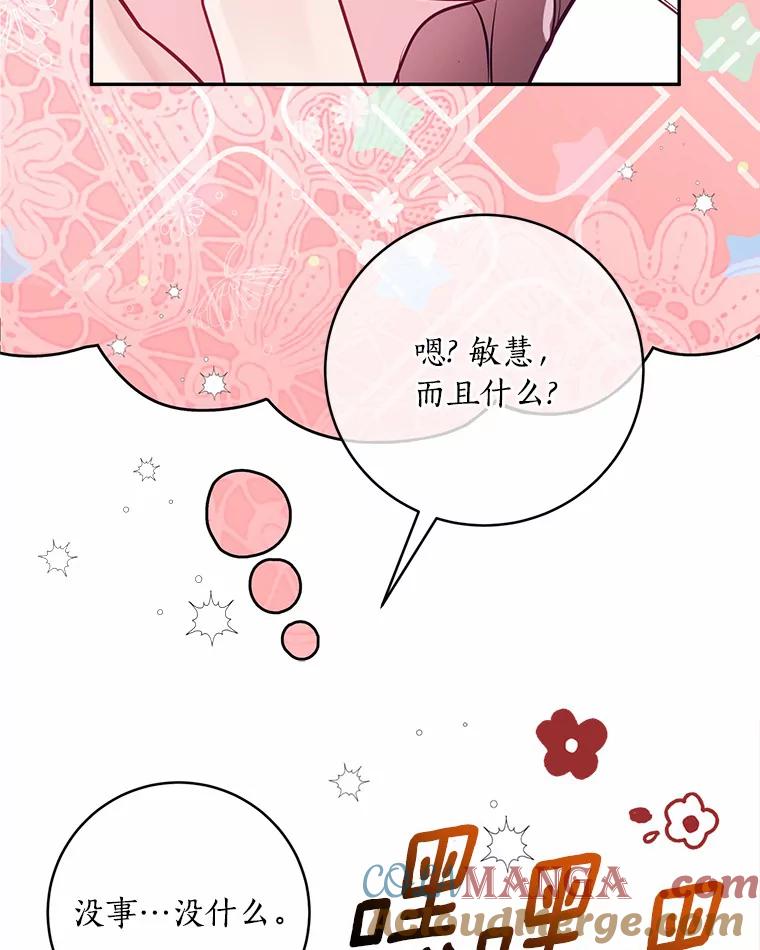 《奇怪的告白》34.洙赫的担忧 第37页