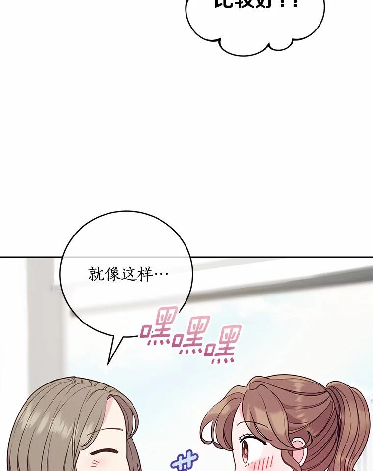《奇怪的告白》34.洙赫的担忧 第76页