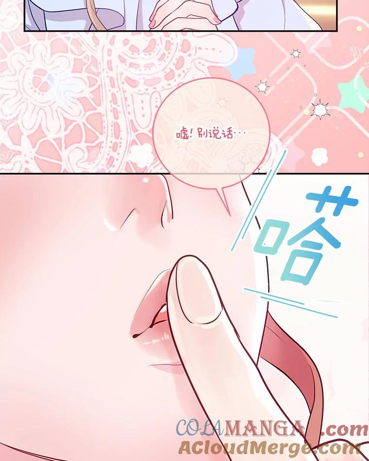 《奇怪的告白》34.洙赫的担忧 第33页