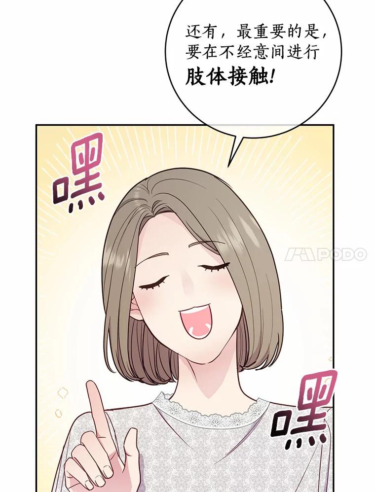 《奇怪的告白》34.洙赫的担忧 第71页