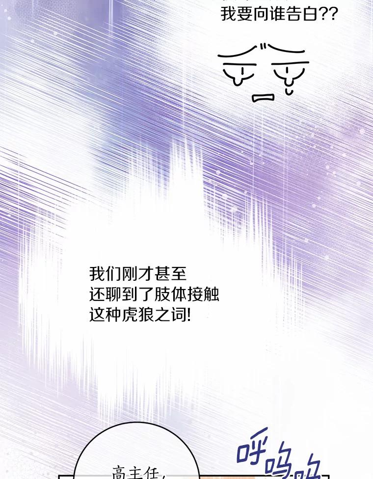 《奇怪的告白》34.洙赫的担忧 第99页