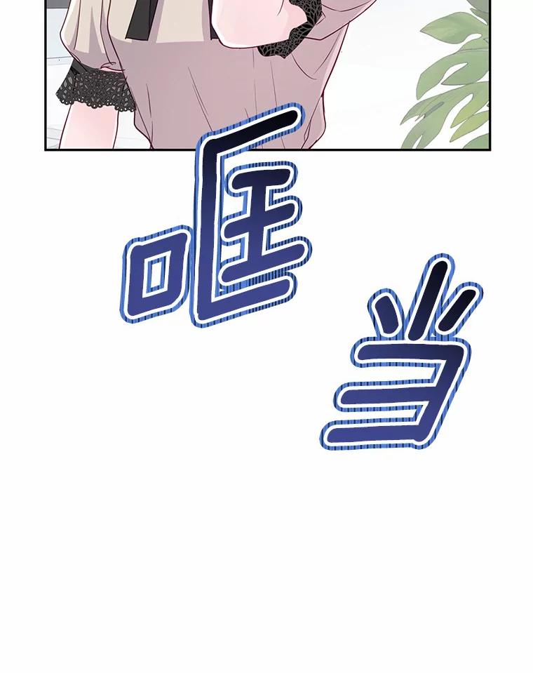 《奇怪的告白》34.洙赫的担忧 第84页