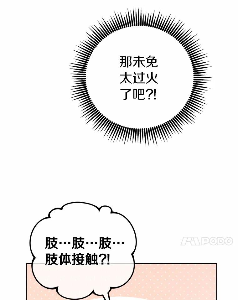《奇怪的告白》34.洙赫的担忧 第74页