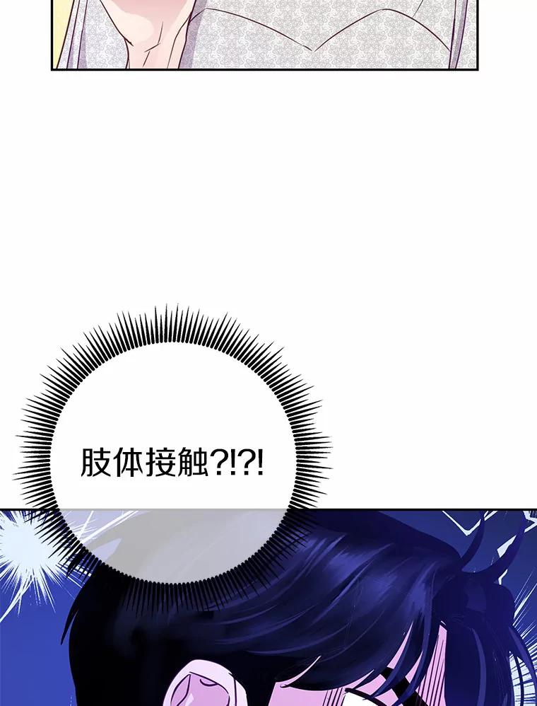 《奇怪的告白》34.洙赫的担忧 第72页