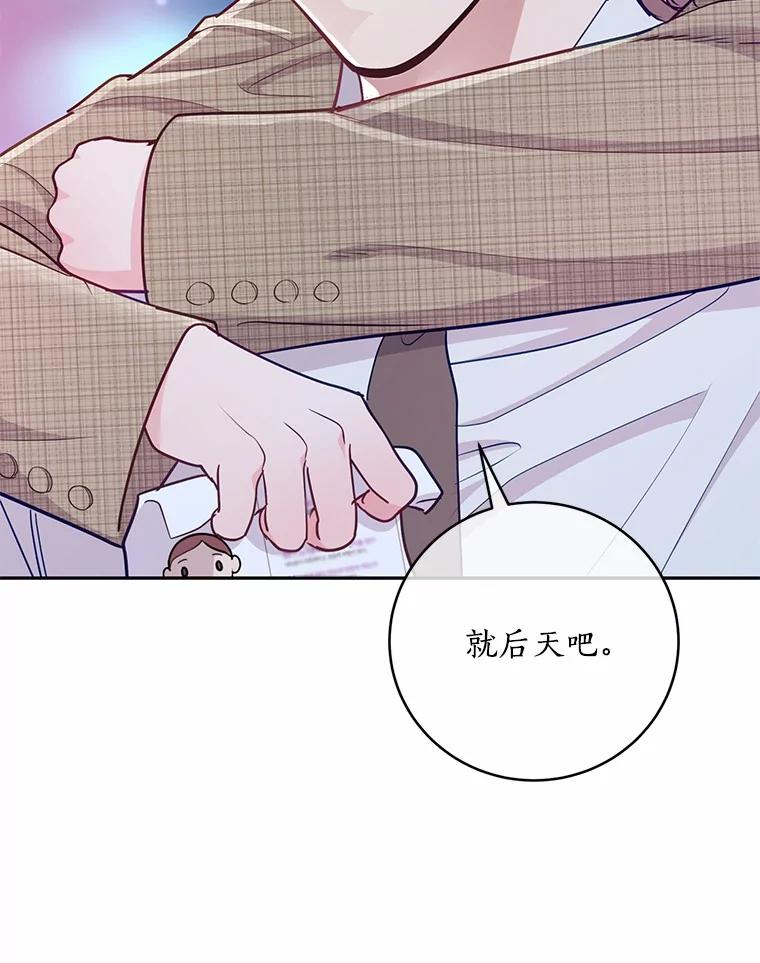 《奇怪的告白》34.洙赫的担忧 第20页