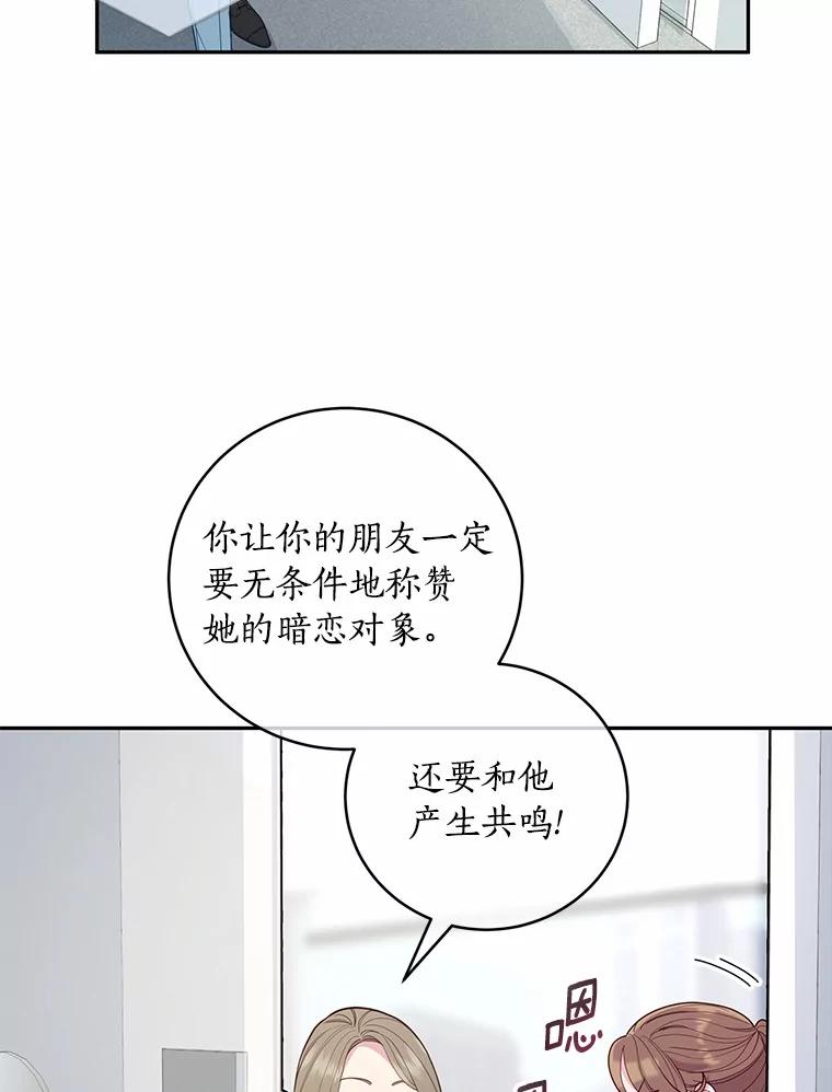《奇怪的告白》34.洙赫的担忧 第64页