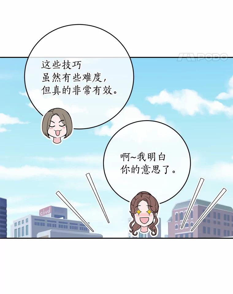 《奇怪的告白》34.洙赫的担忧 第78页